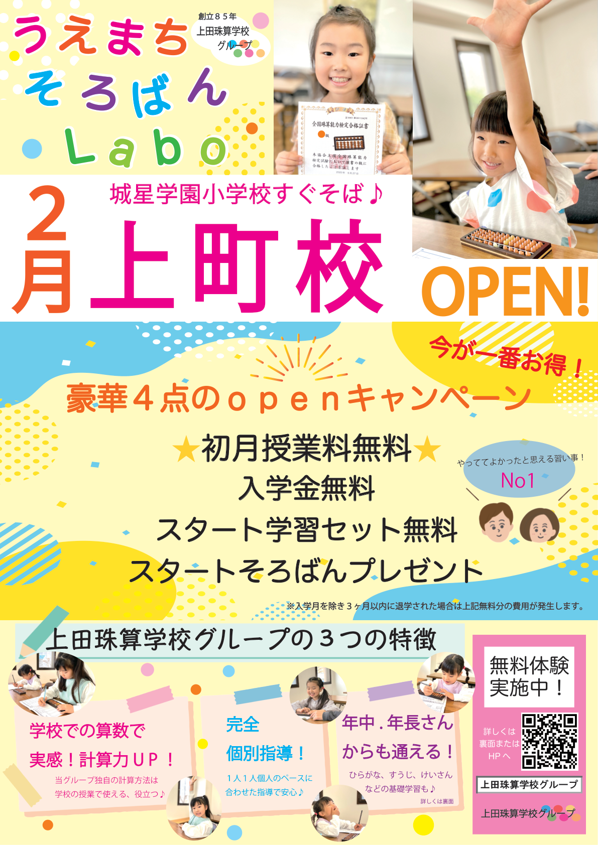 キャンペーン 表