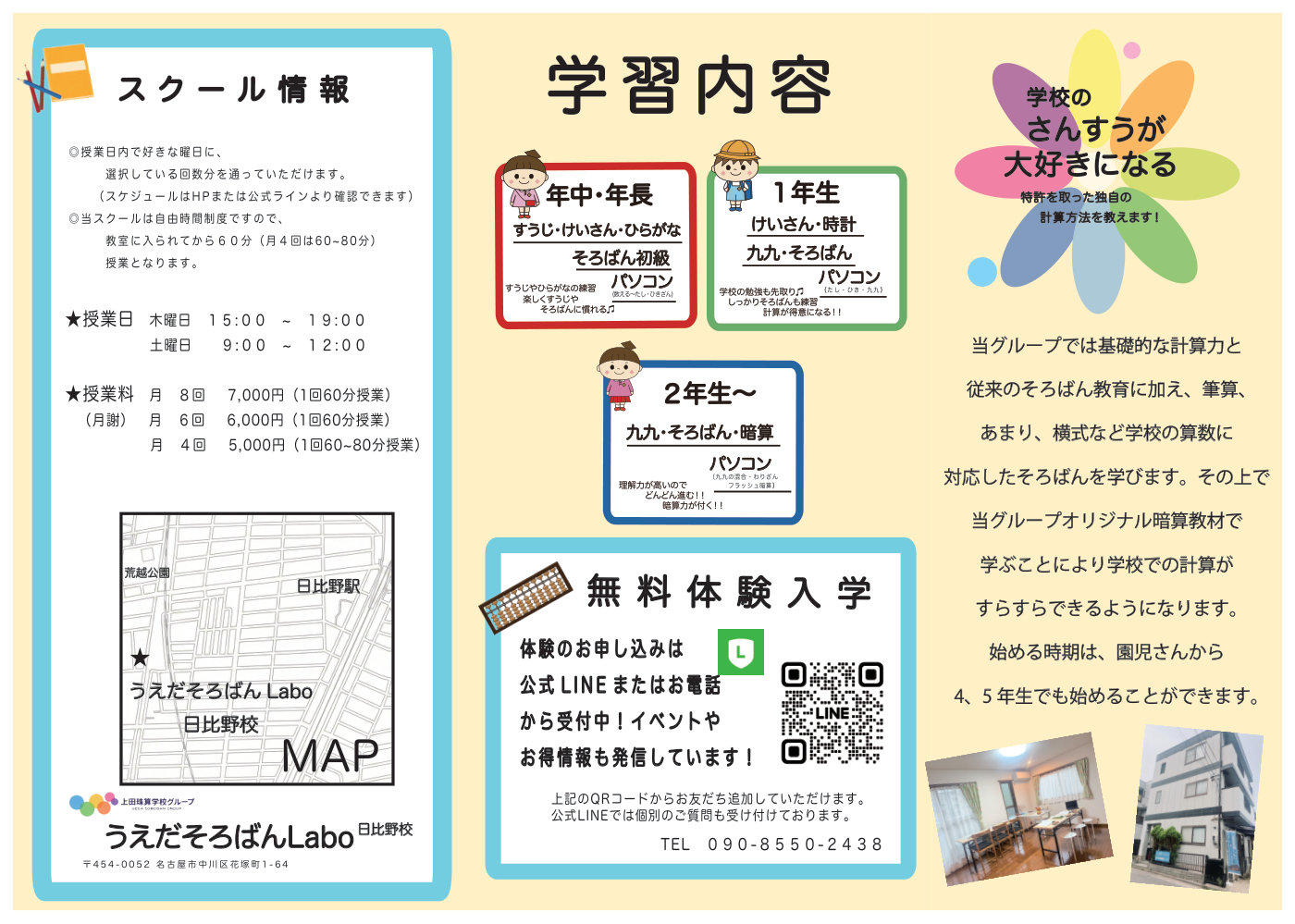 うえだそろばんLabo 日比野校 秋の入学キャンペーン 裏