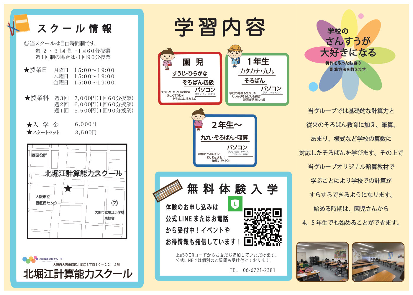 北堀江計算能力スクール 秋の入学キャンペーン 裏