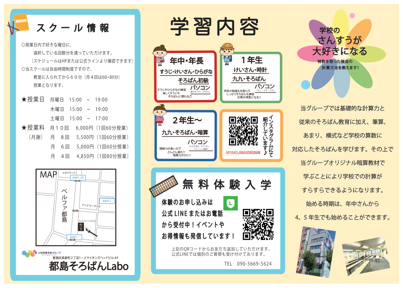 都島そろばんLabo 秋の入学キャンペーン 裏