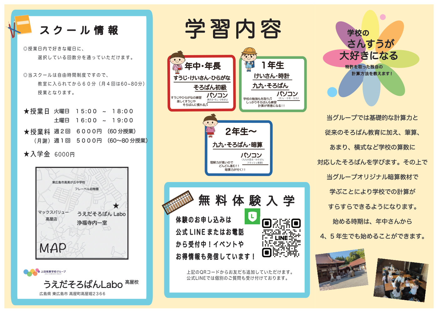 うえだそろばんLabo 高屋校 秋の入学キャンペーン 裏