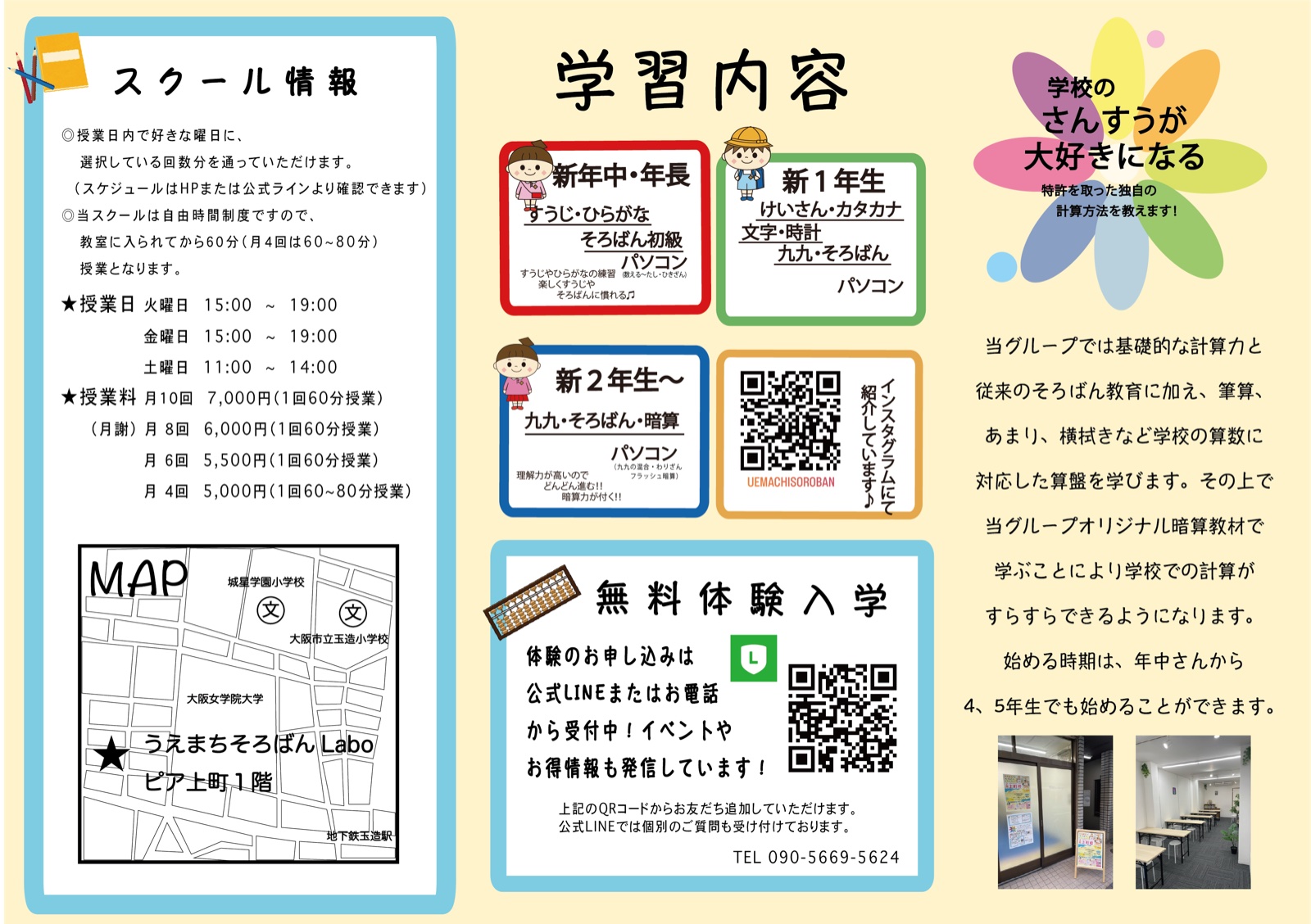 うえまちそろばんLabo 特別キャンペーン 裏
