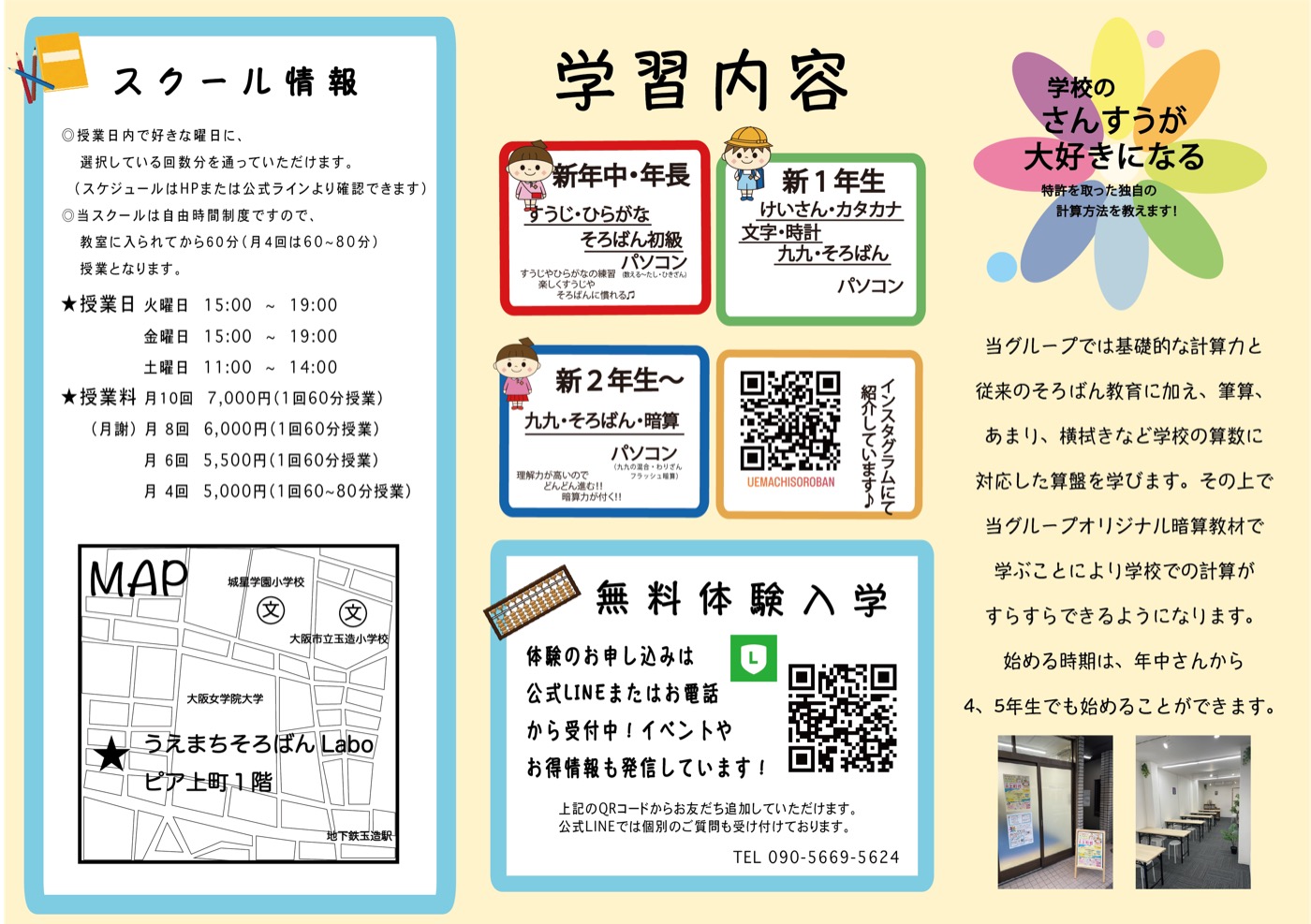 うえまちそろばんLabo 入学キャンペーン 裏