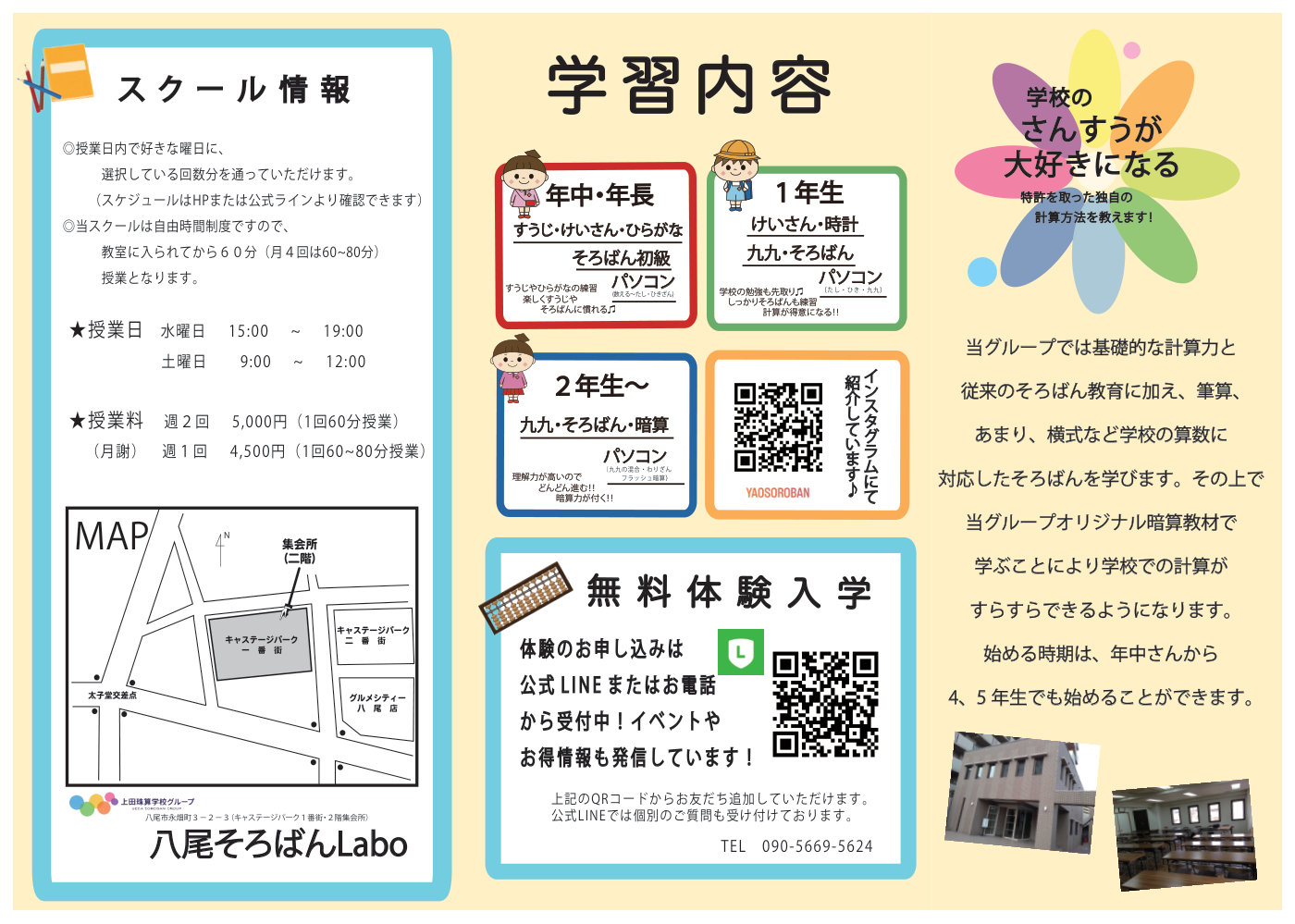 八尾そろばんLabo 秋の入学キャンペーン 裏