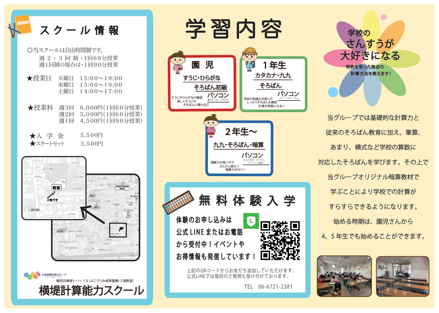 横堤計算能力スクール 秋の入学キャンペーン 裏