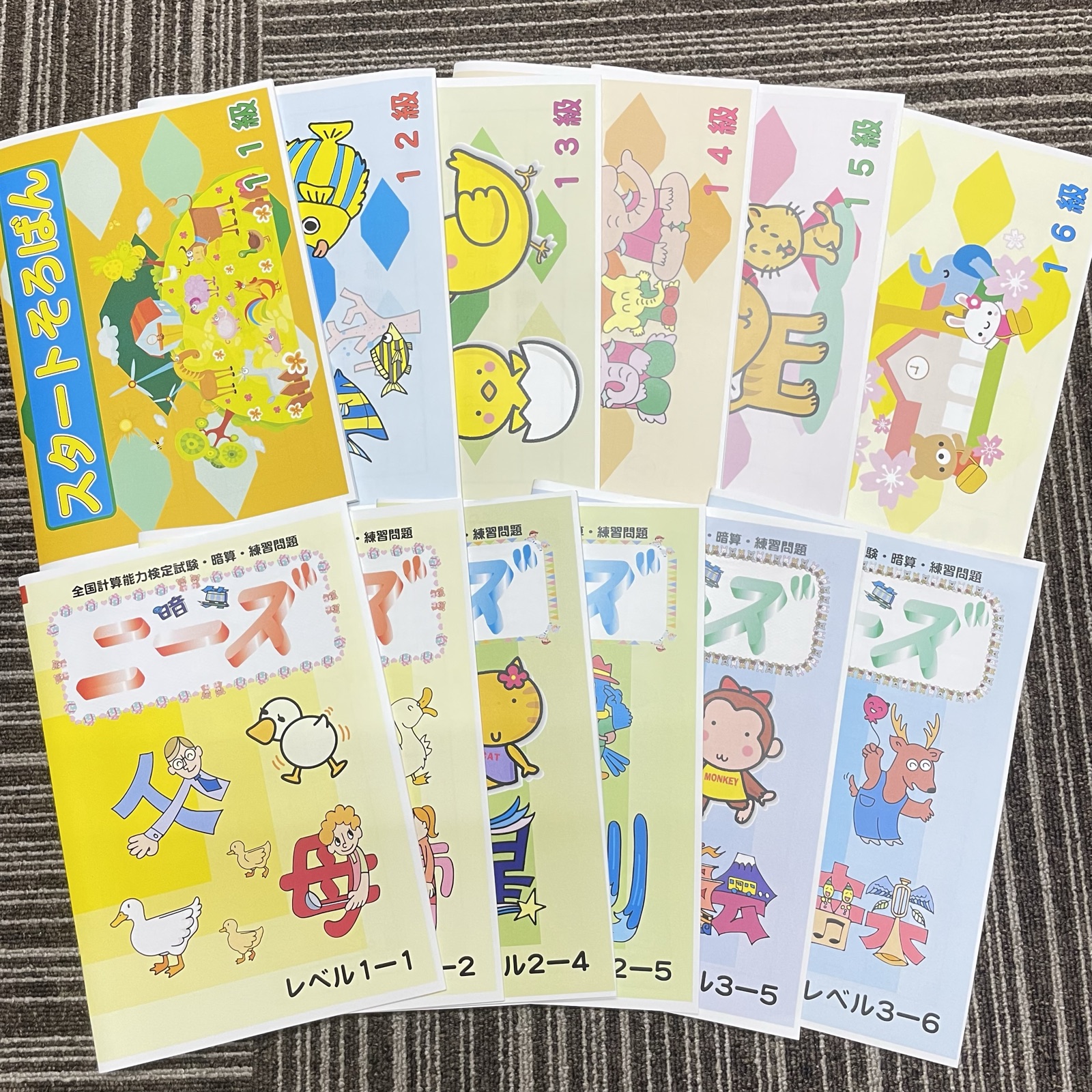 上田珠算学校 オリジナル教材