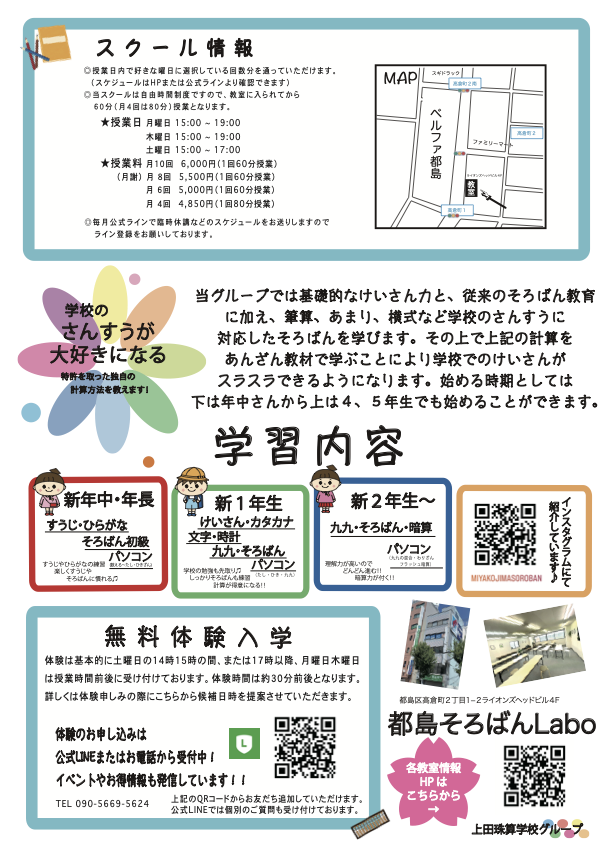 都島 春のキャンペーン 裏