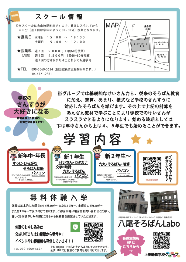 八尾 春のキャンペーン 裏
