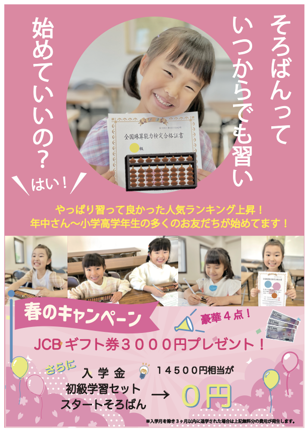 八尾 春のキャンペーン 表